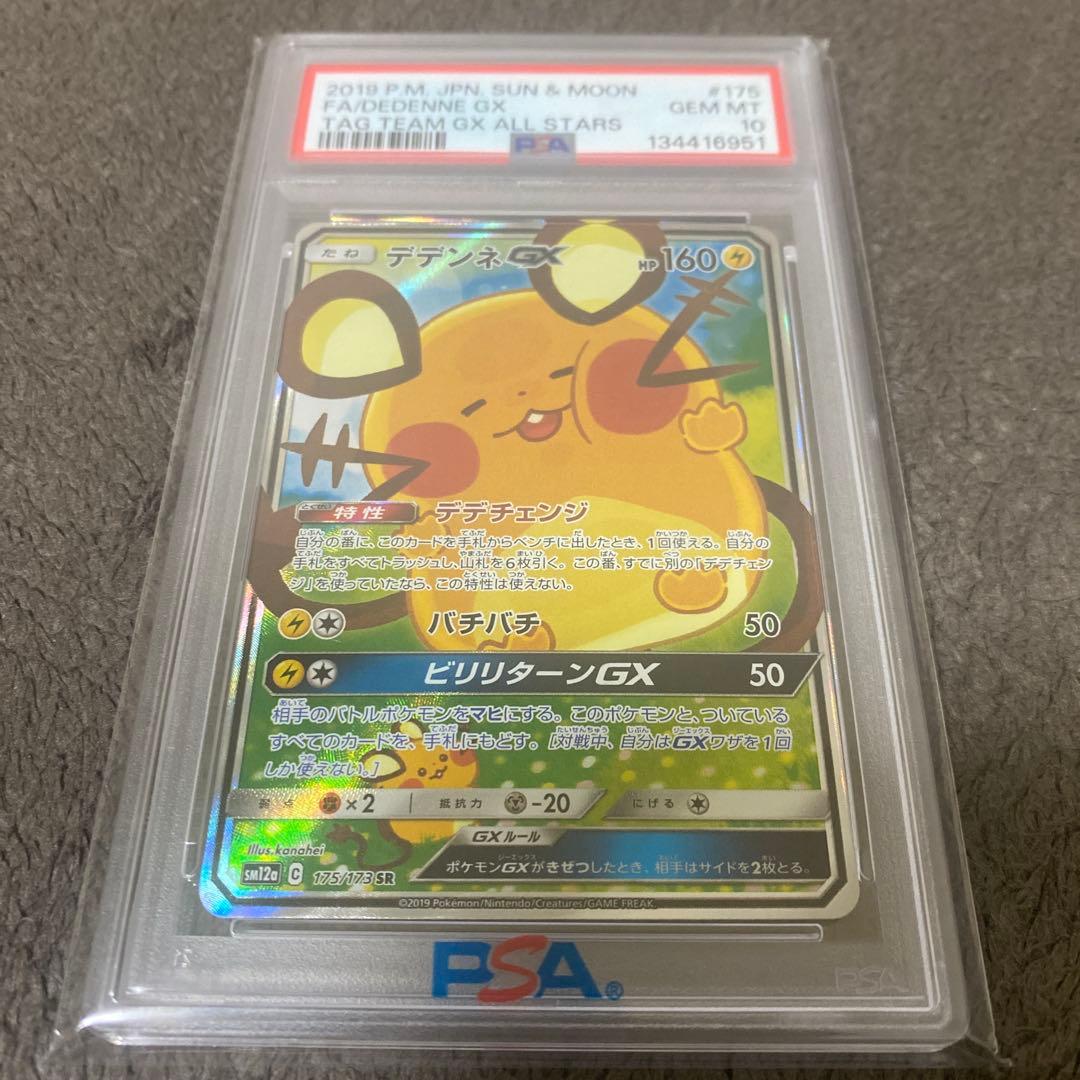 デデンネGX SR SM12a TAG TEAM GXタッグオールスターズ 1…