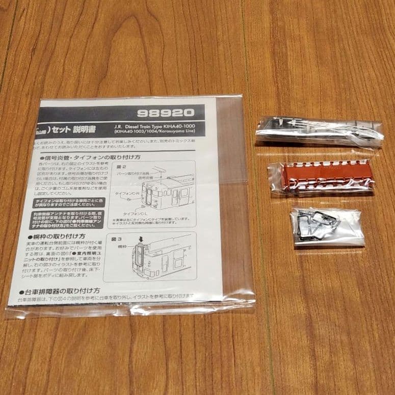【限定品】TOMIX キハ40系1000形 烏山線 国鉄復刻色・首都圏色 2両組