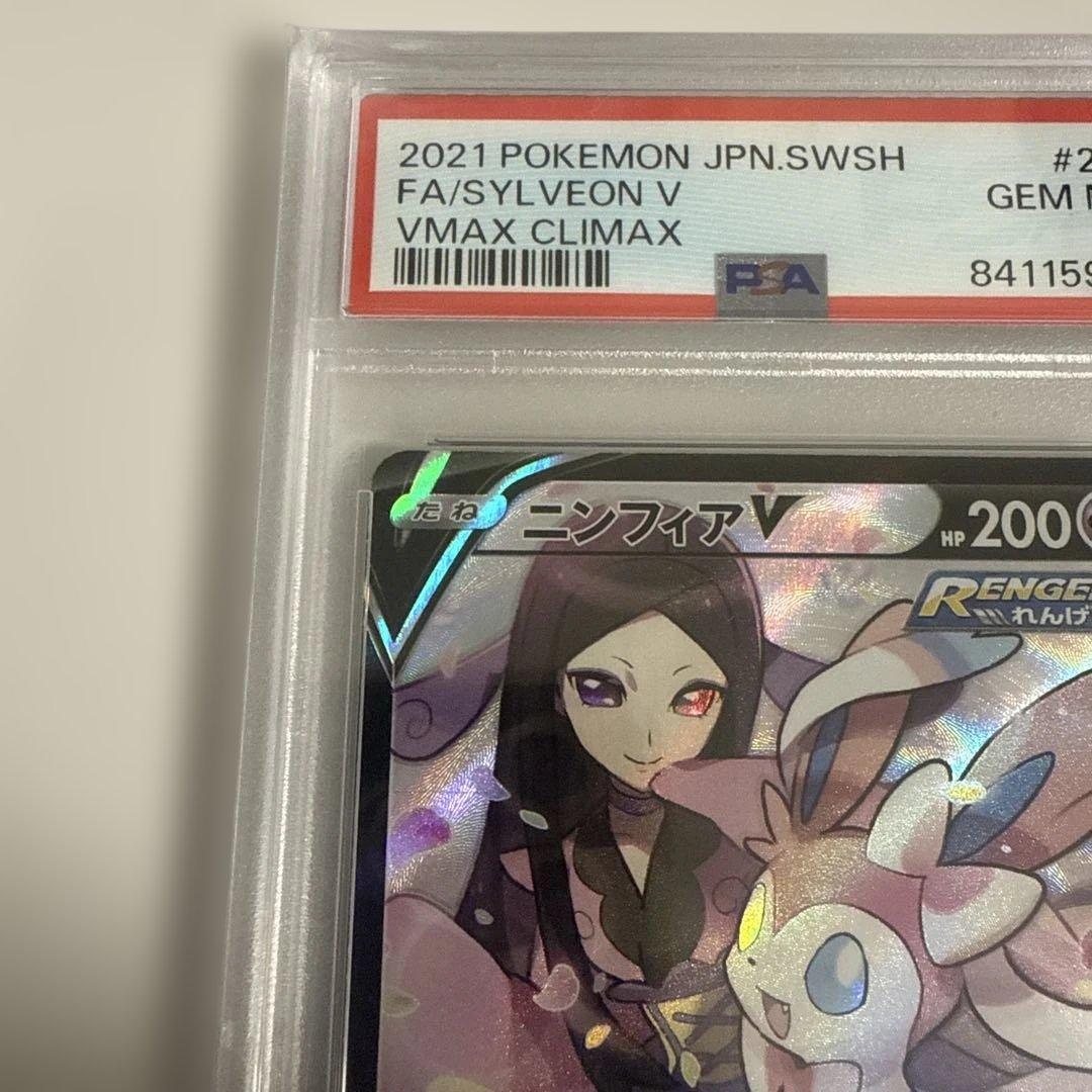 【PSA10】ニンフィアV CSR