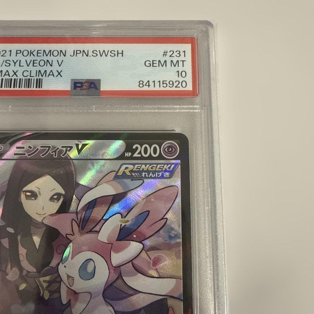 【PSA10】ニンフィアV CSR