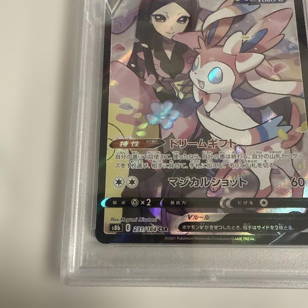 【PSA10】ニンフィアV CSR