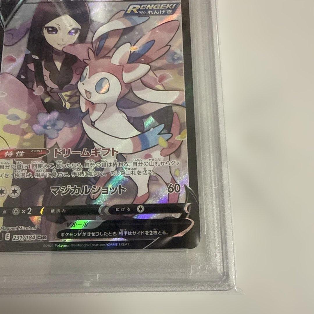 【PSA10】ニンフィアV CSR