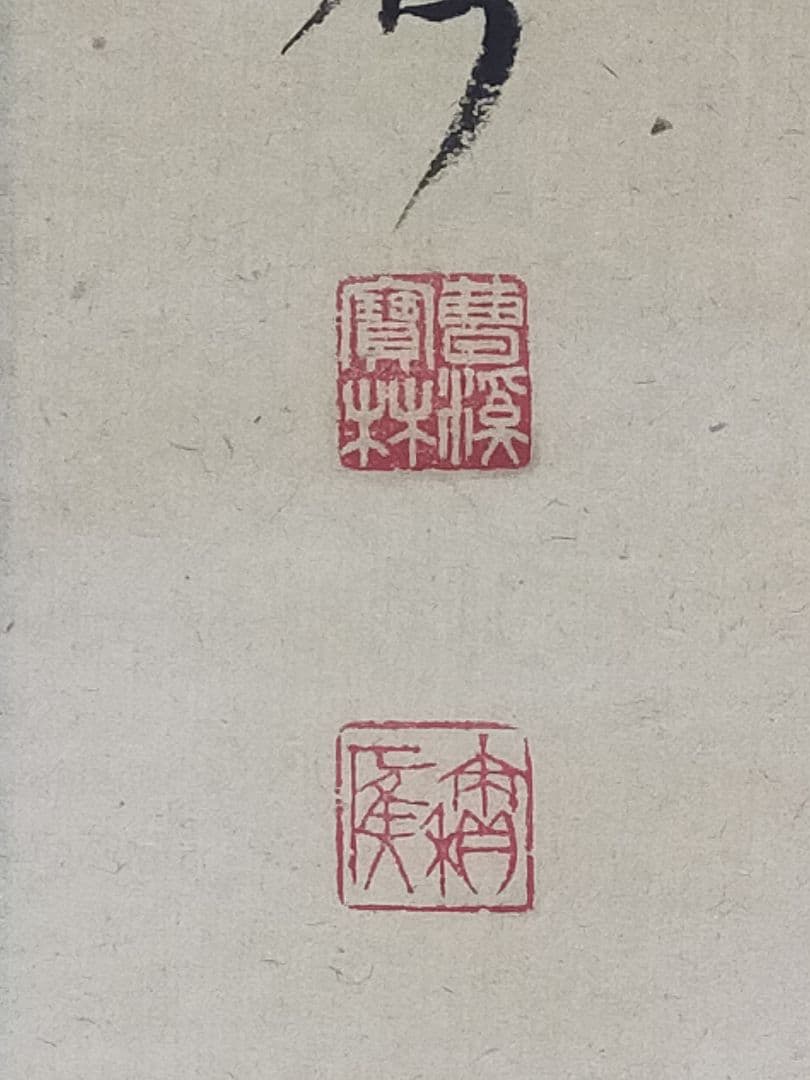 ♥掛軸　大徳寺　福本 積應　禅語　一行書　掛け軸　骨董品