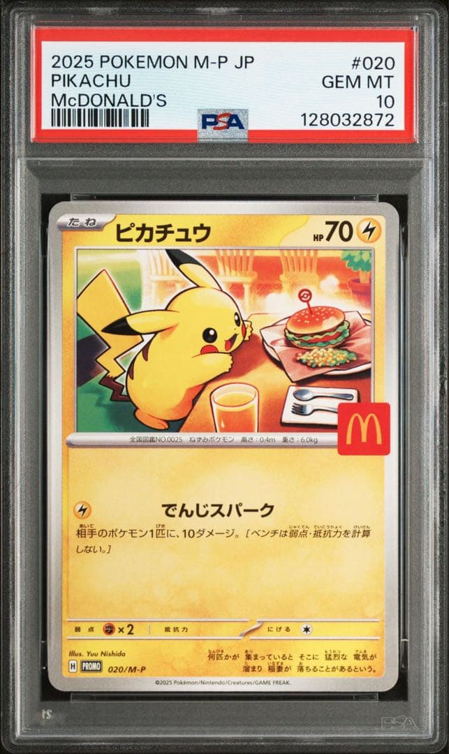 2025年 ポケモンカード ピカチュウ #020 マクドナルド