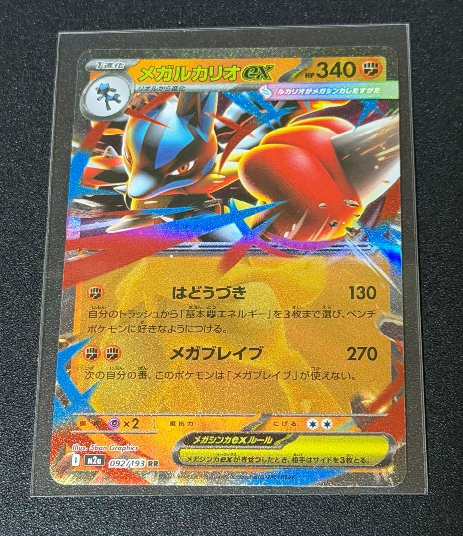 メガカイリューex SAR等10枚セット