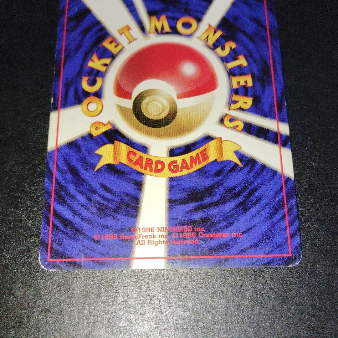 ニョロボン旧裏　マークなし　初版　ポケモンカード