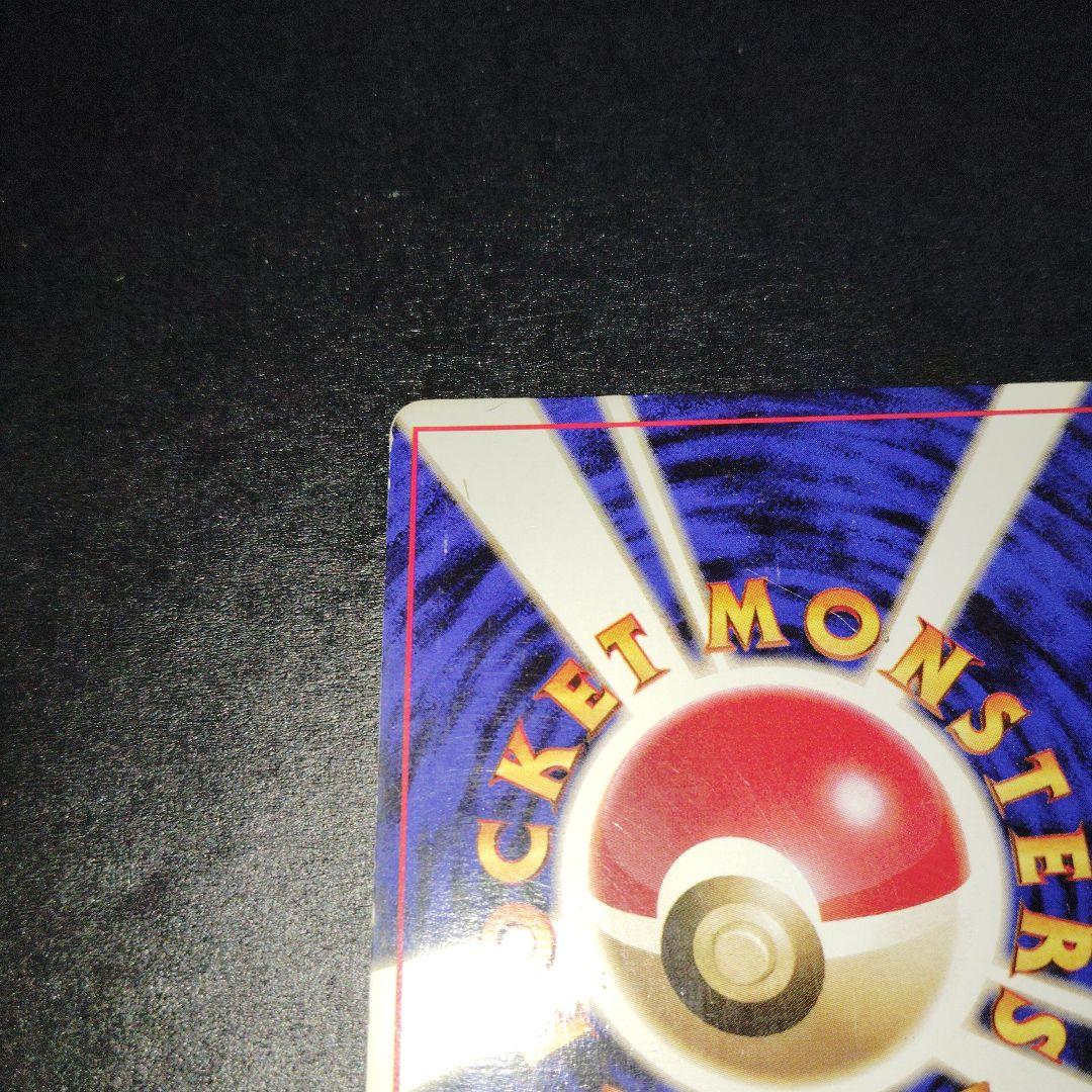 ニョロボン旧裏　マークなし　初版　ポケモンカード