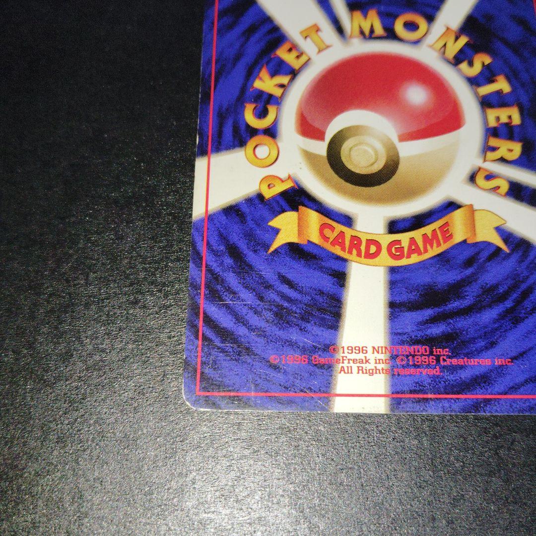 ニョロボン旧裏　マークなし　初版　ポケモンカード