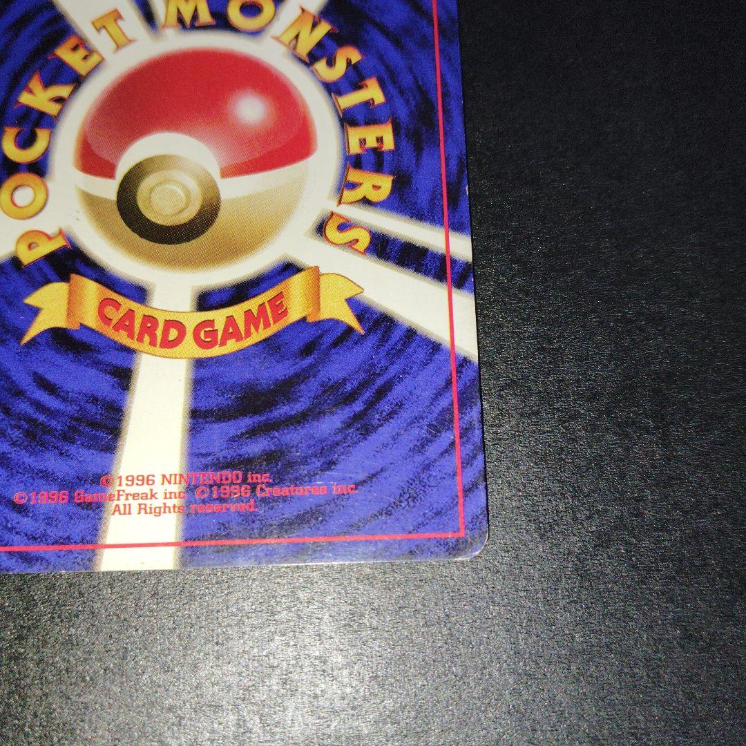 ニョロボン旧裏　マークなし　初版　ポケモンカード