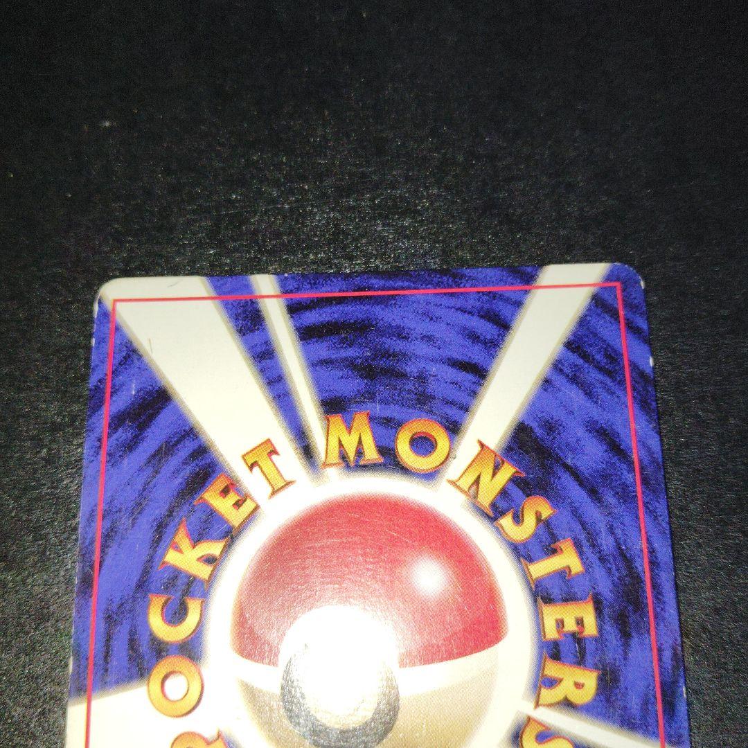 ニョロボン旧裏　マークなし　初版　ポケモンカード