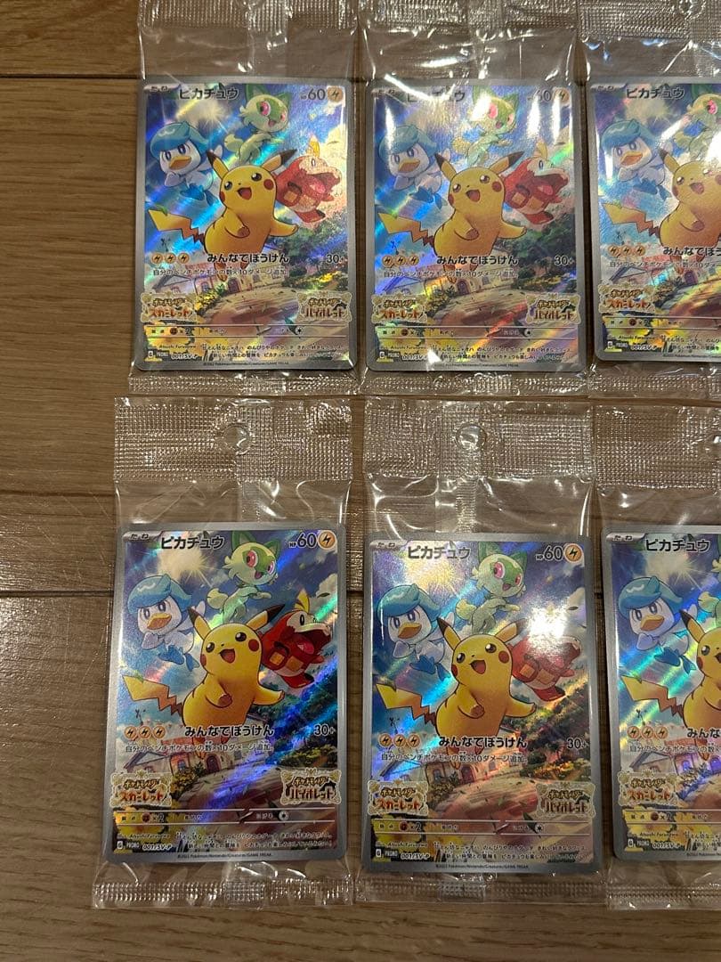 ポケモンカード ピカチュウ 001/SV-P 9枚セット　未開封