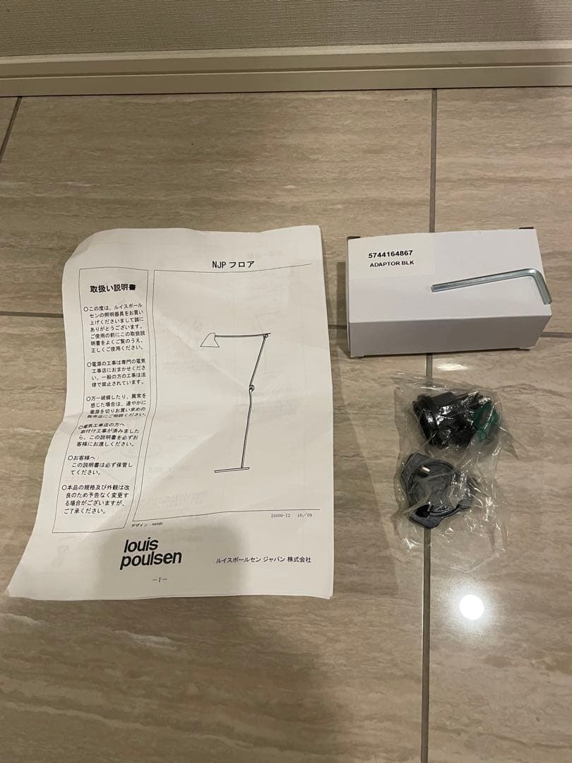 断*ン様 正規品 Louis Poulsen NJP フロア シルバー