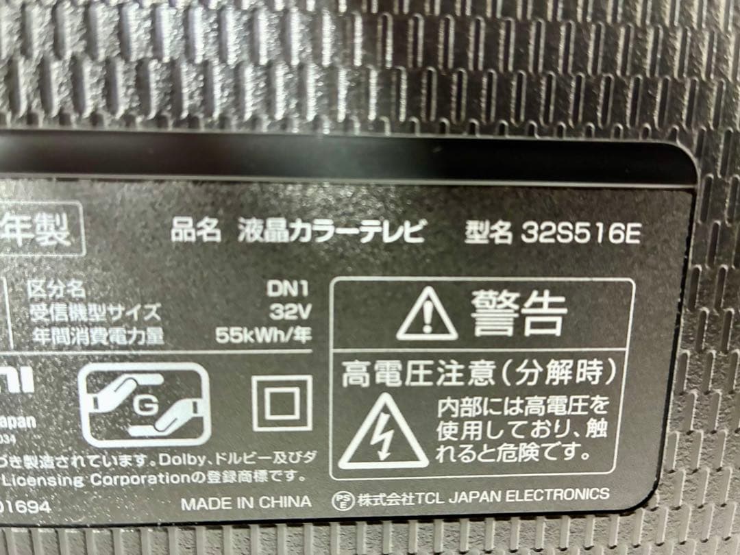 ①【美品】TCL 液晶テレビ 32S516E 2022年製　M38