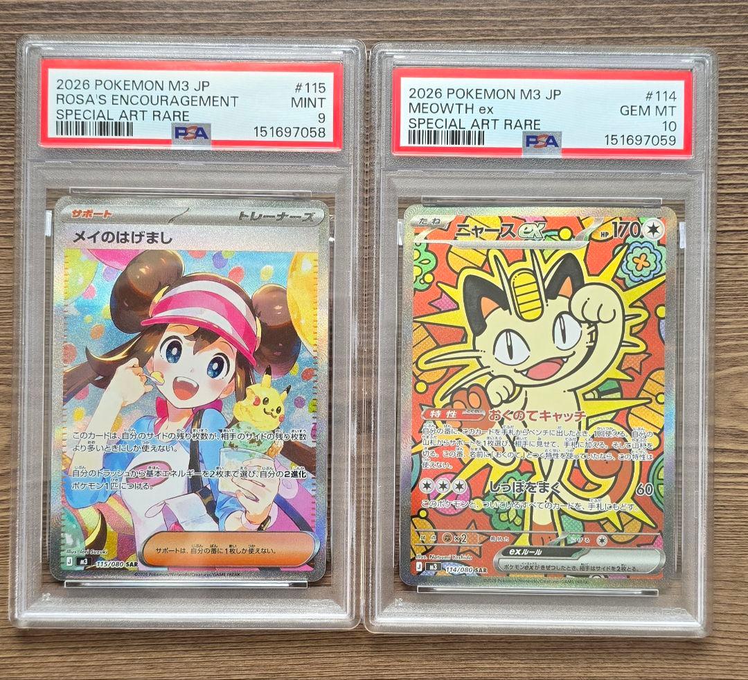 オリパワンケース付 ニャースSAR PSA10 メイの励まし SAR PSA9