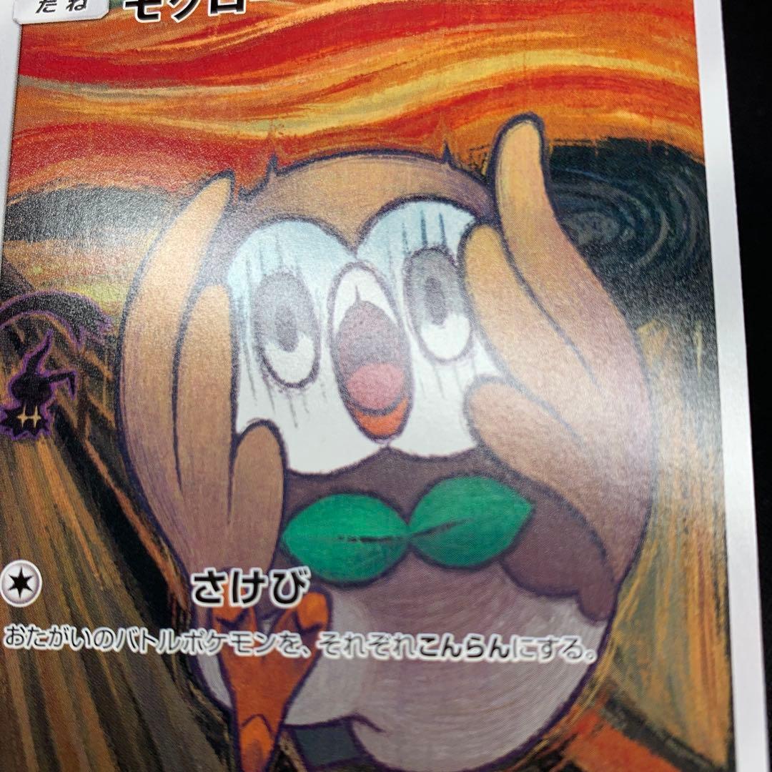 モクロー PROMO SM-Pプロモカード 290/SM-P