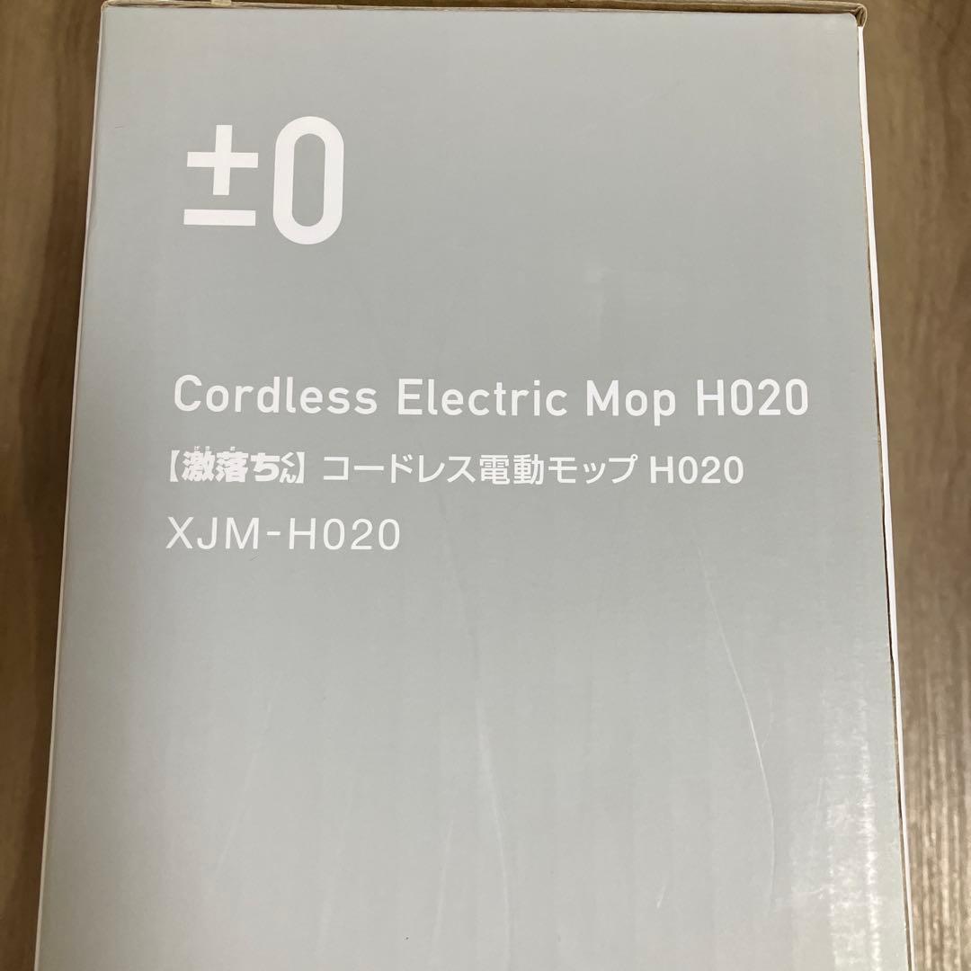 コードレス電動モップ H020
