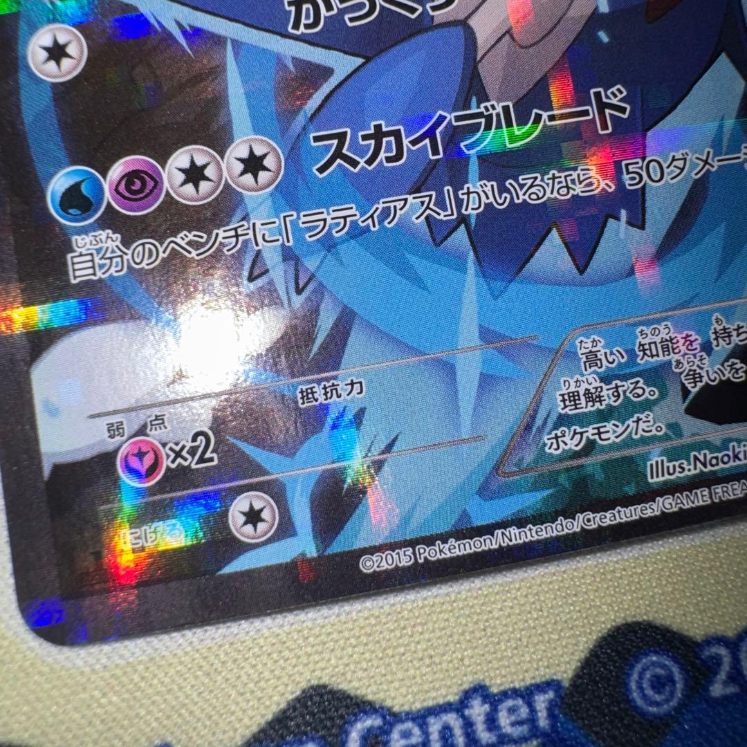 ポケモンカード　ラティオス cp2 019/027 R ② bw 旧裏　xy
