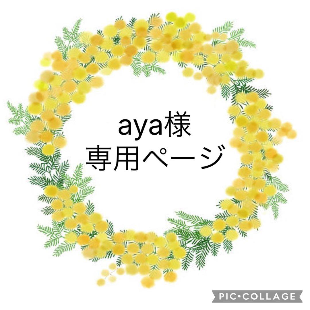 ayaページ