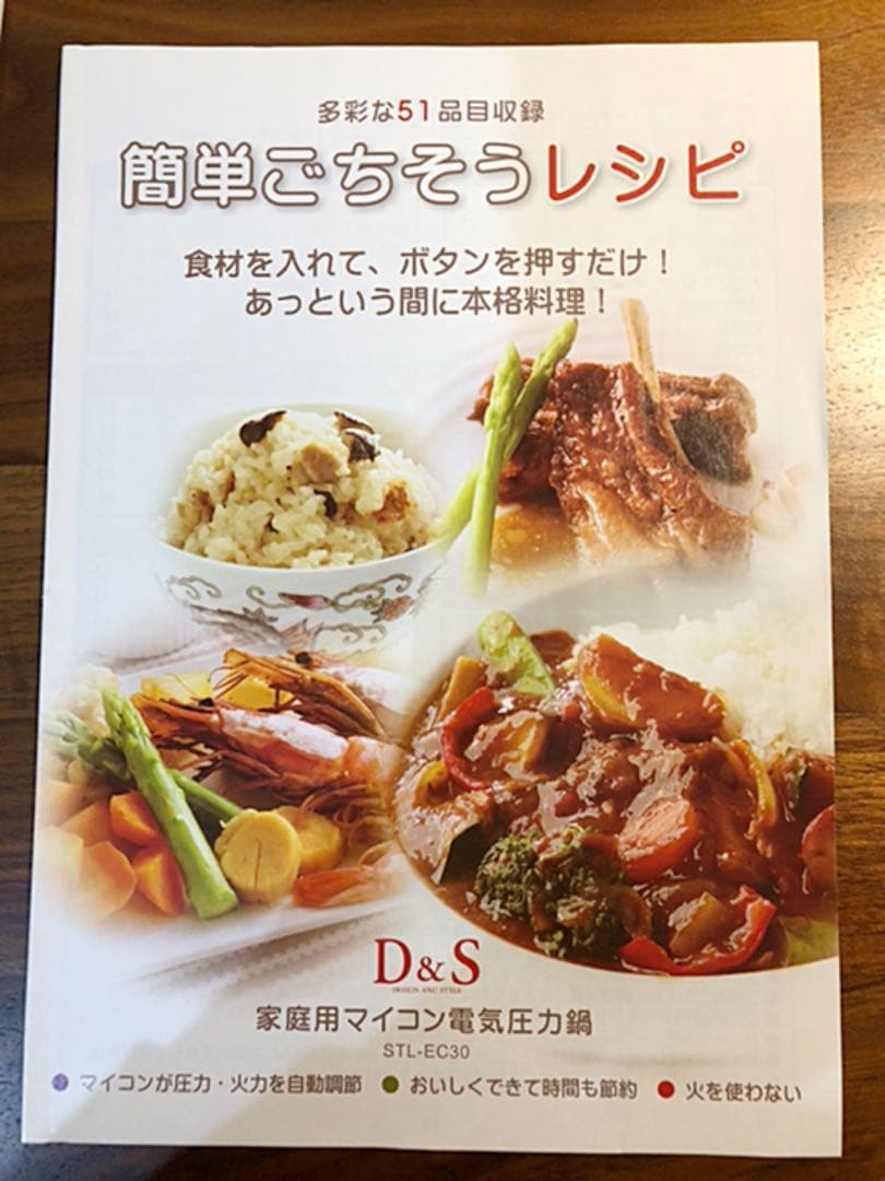D＆S 家庭用マイコン電気圧力鍋