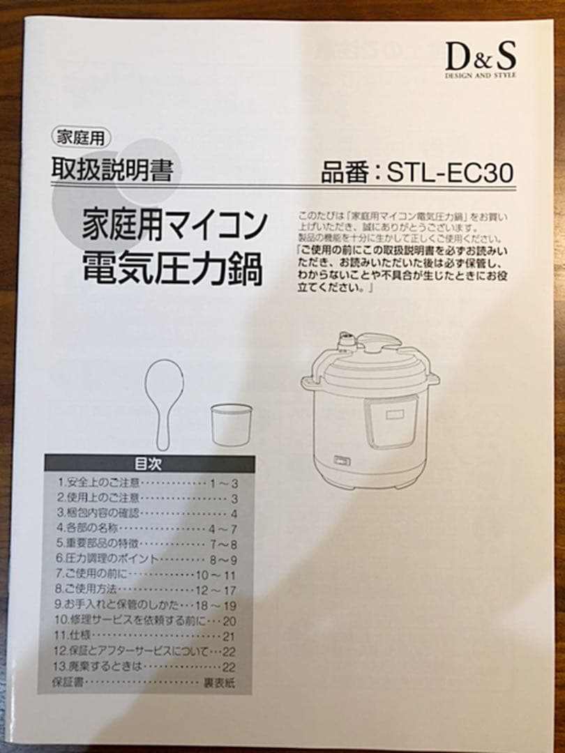 D＆S 家庭用マイコン電気圧力鍋