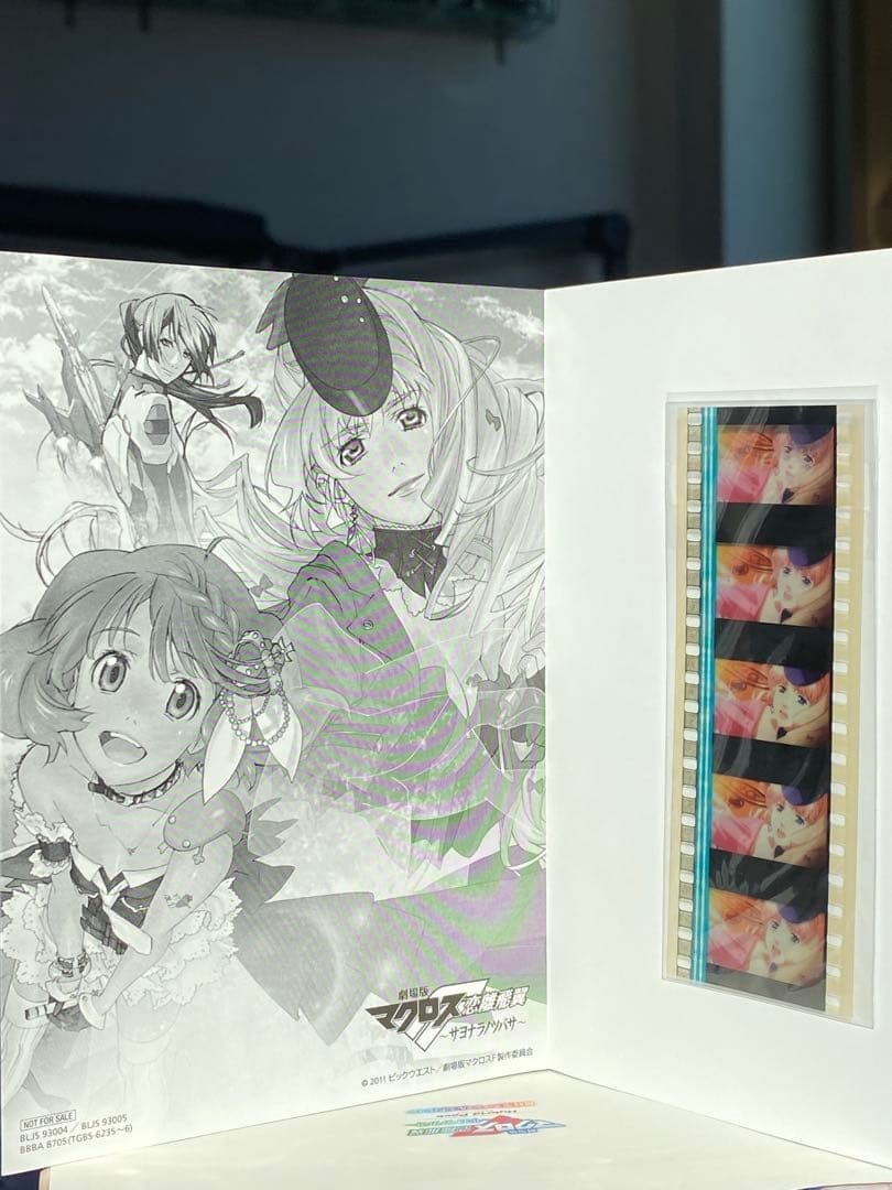 マクロスF フィルム シェリル　サヨナラノツバサ　マクロス