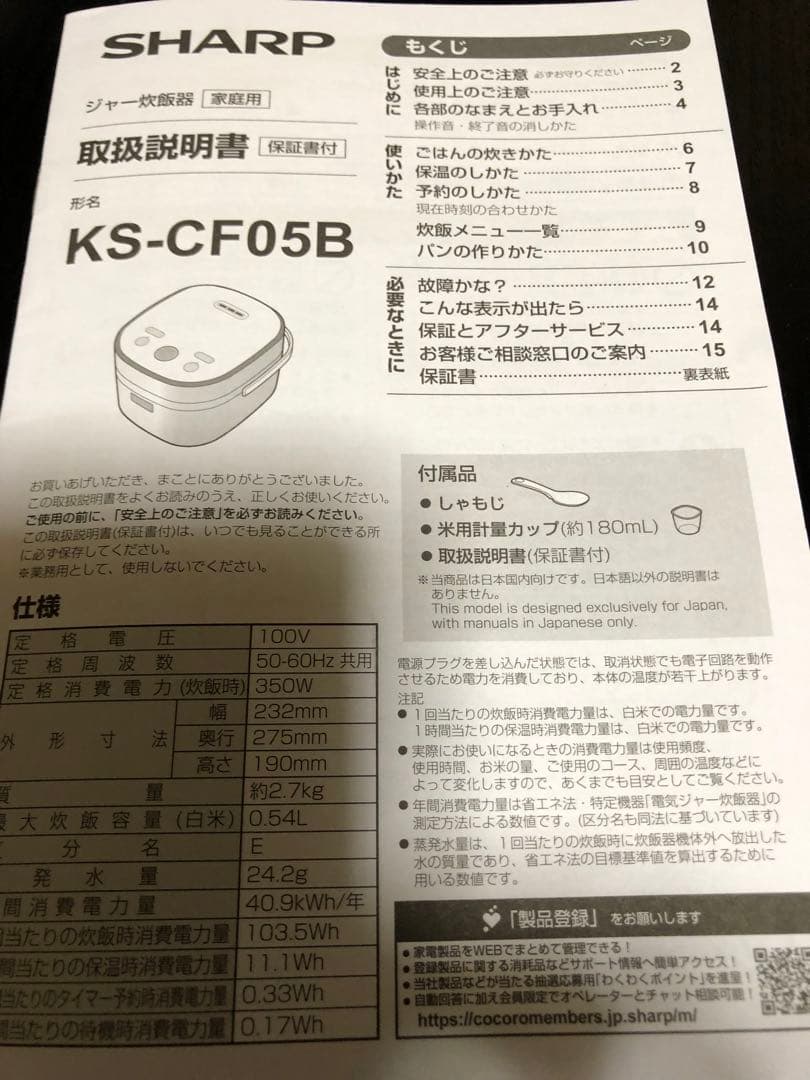 炊飯器　SHARP 3合炊き 2024年度製　新品未使用品