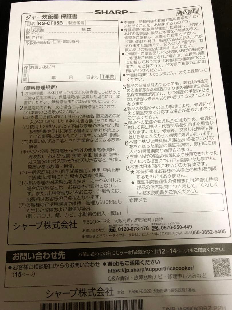 炊飯器　SHARP 3合炊き 2024年度製　新品未使用品