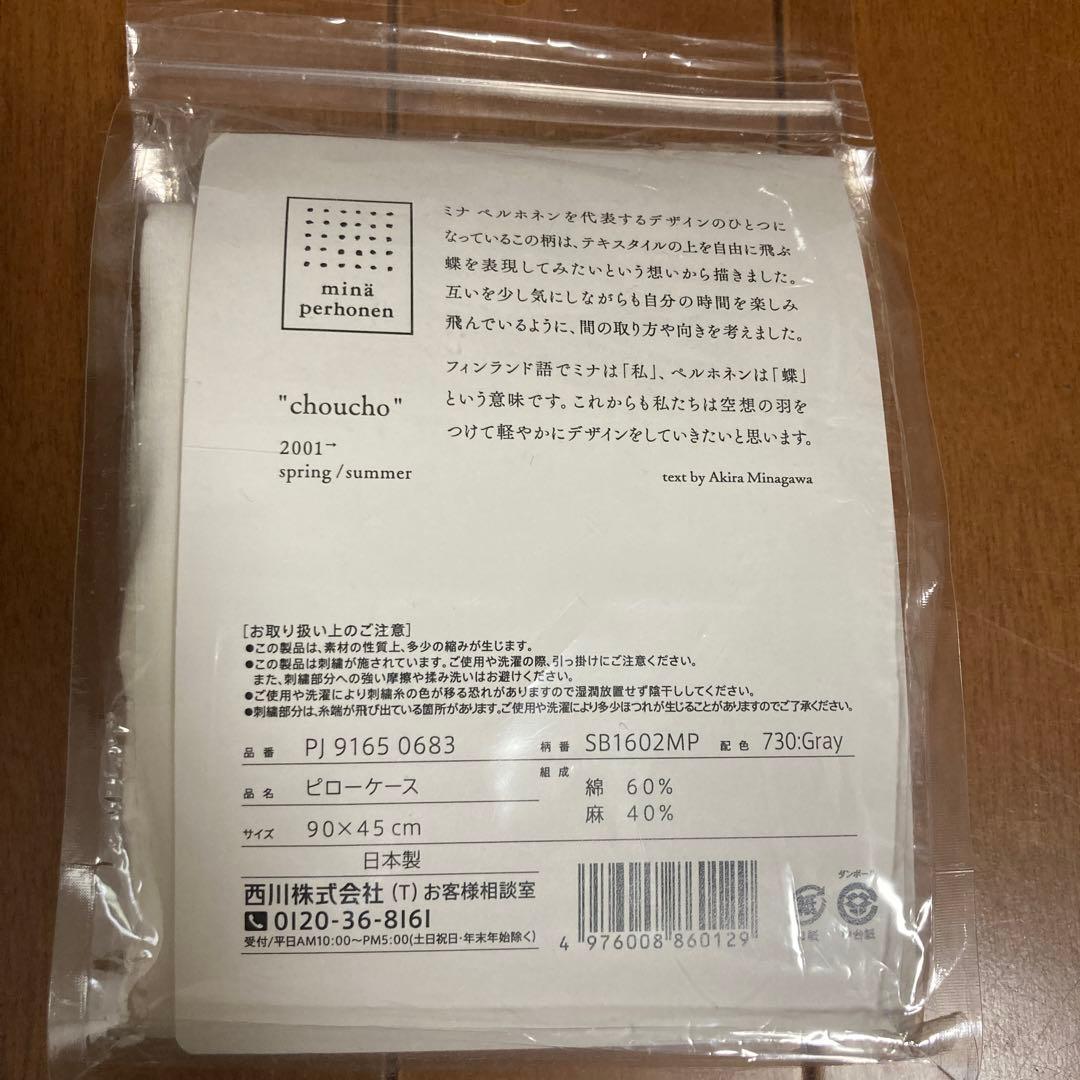 ミナペルホネン　ピローケース