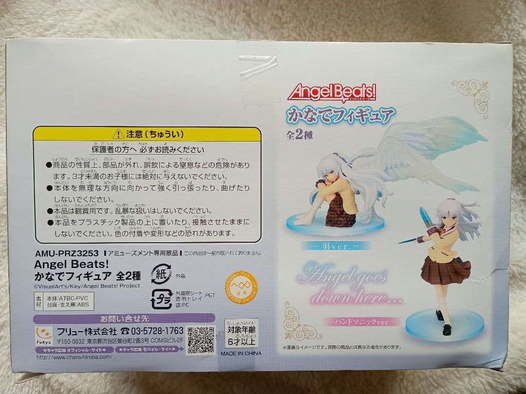 Angel Beats! 立華かなで フィギュア 羽ver. 箱あり フリュー
