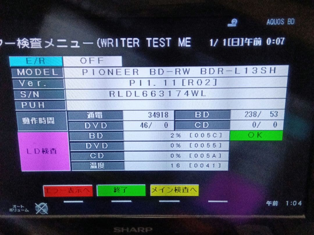 SHARP AQUOSブルーレイBD-NW520 HDD1TB増量交換