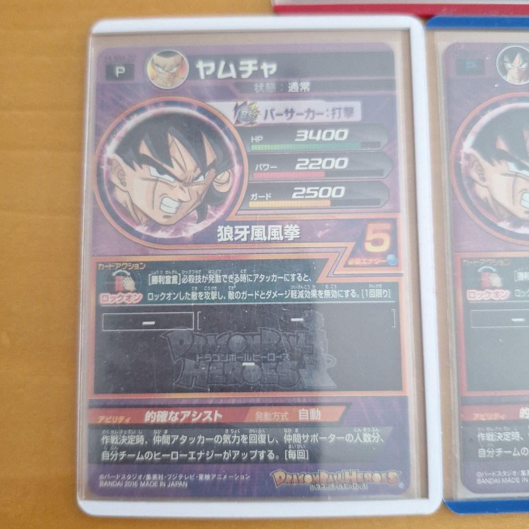 ドラゴンボールヒーローズヤムチャパラレル・青P・Pセット