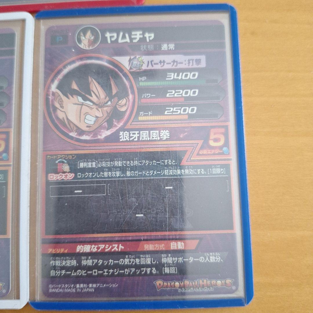 ドラゴンボールヒーローズヤムチャパラレル・青P・Pセット