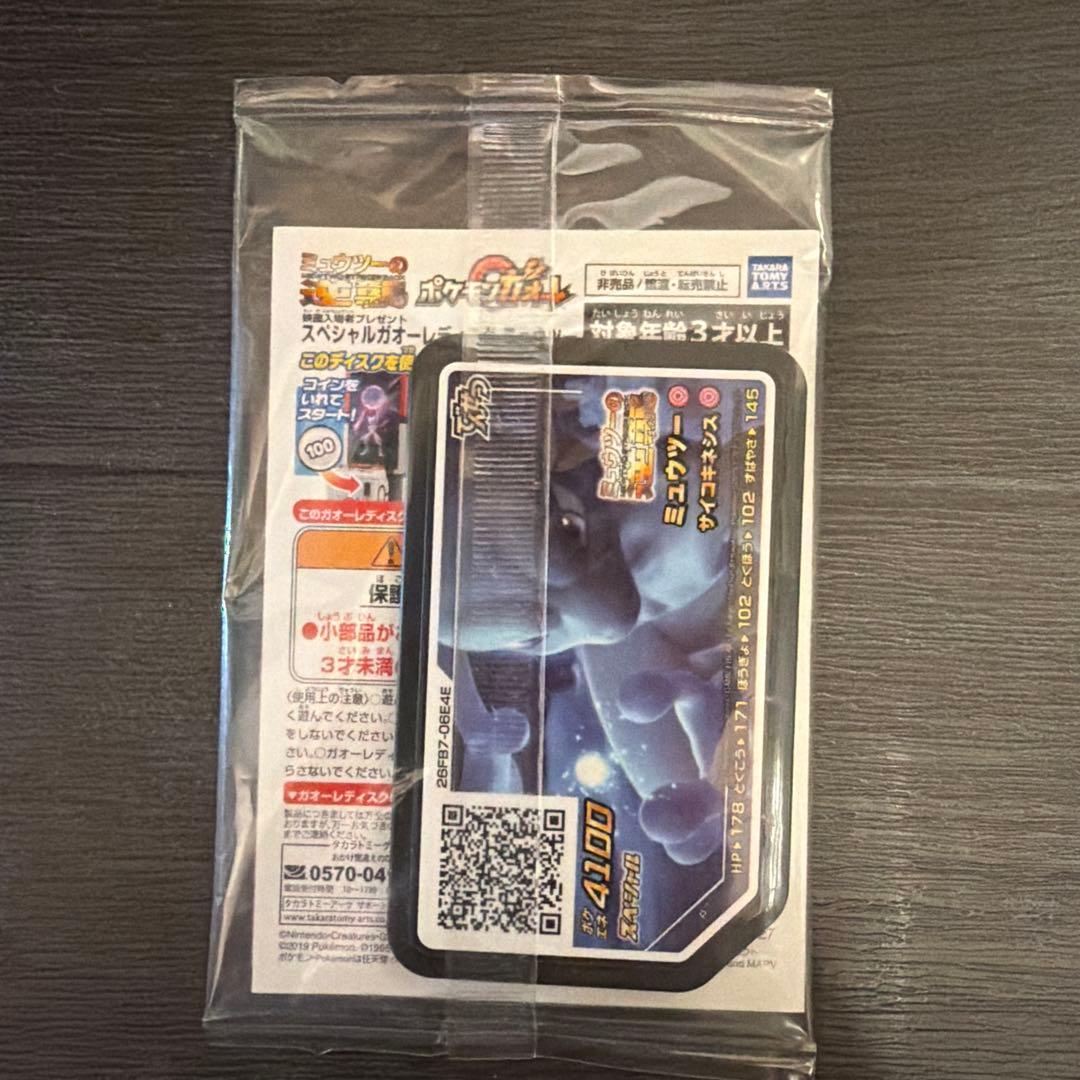 アーマード　ミュウツー トレーディングカード