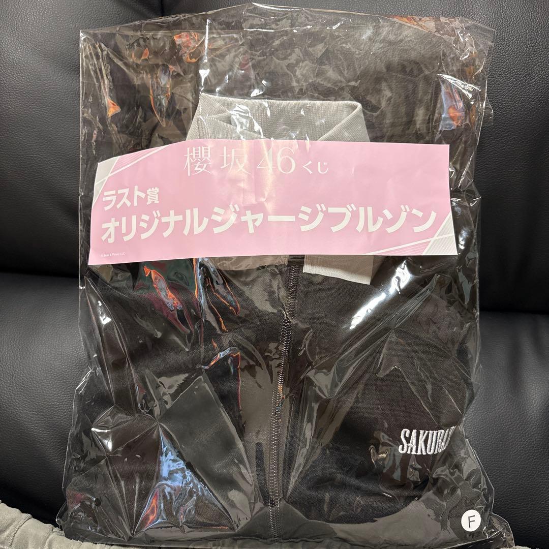 櫻坂46 オリジナルジャージブルゾン Fサイズ