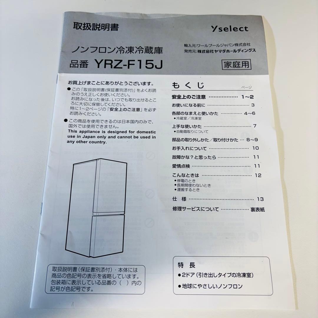 2023年製 156L 冷蔵庫 美品 ブラック ヤマダ電機【地域限定配送無料】