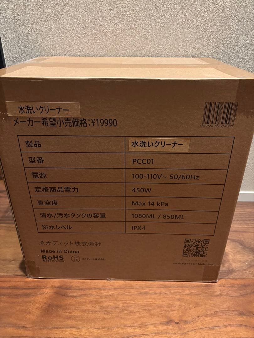 【値下げ中】新品未使用　NEODIT 水洗いクリーナー　PCC01