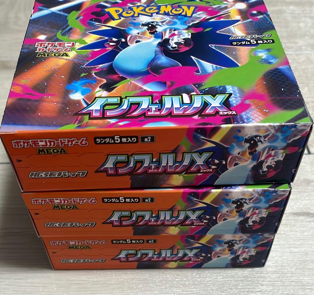 ポケモンカード インフェルノX シュリンクなし ペリペリあり　3box