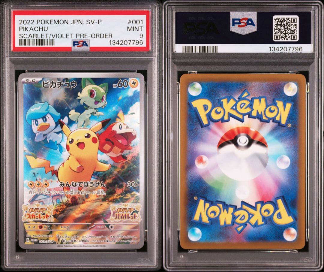 ピカチュウ　連番　PSA7 8 9