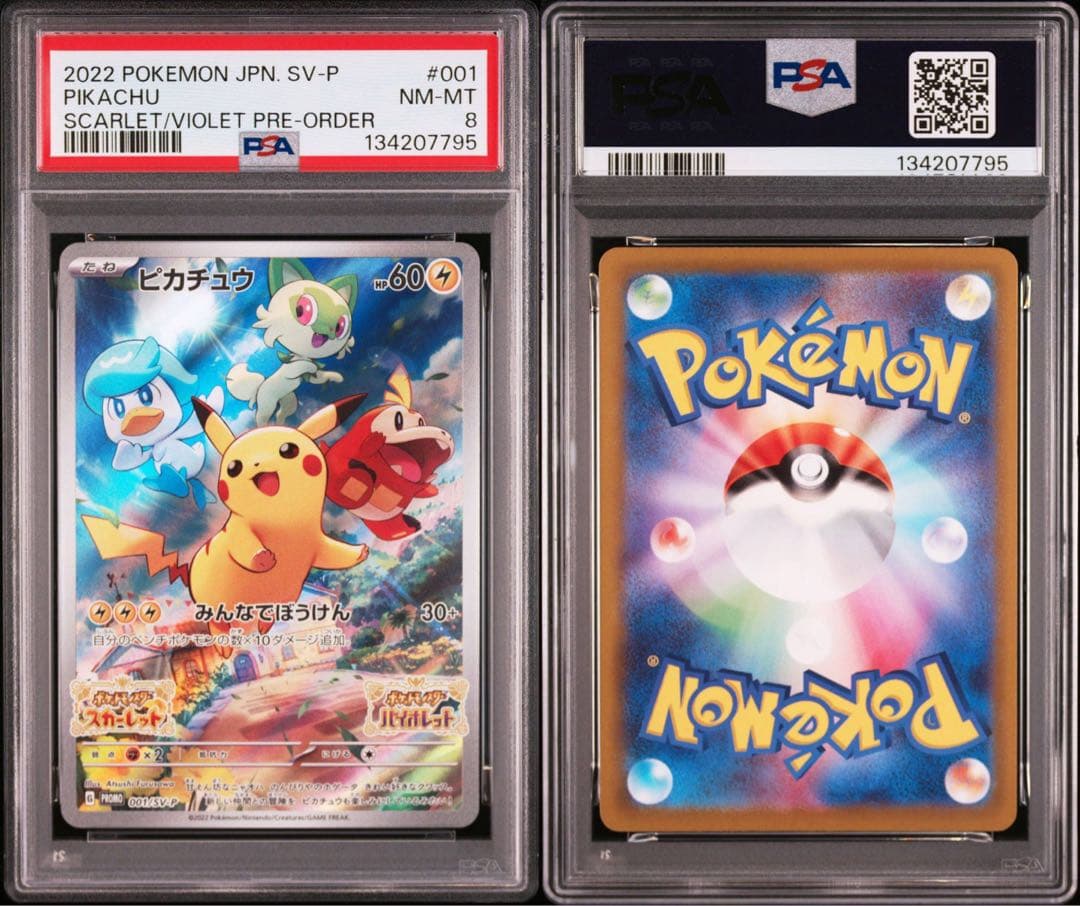 ピカチュウ　連番　PSA7 8 9