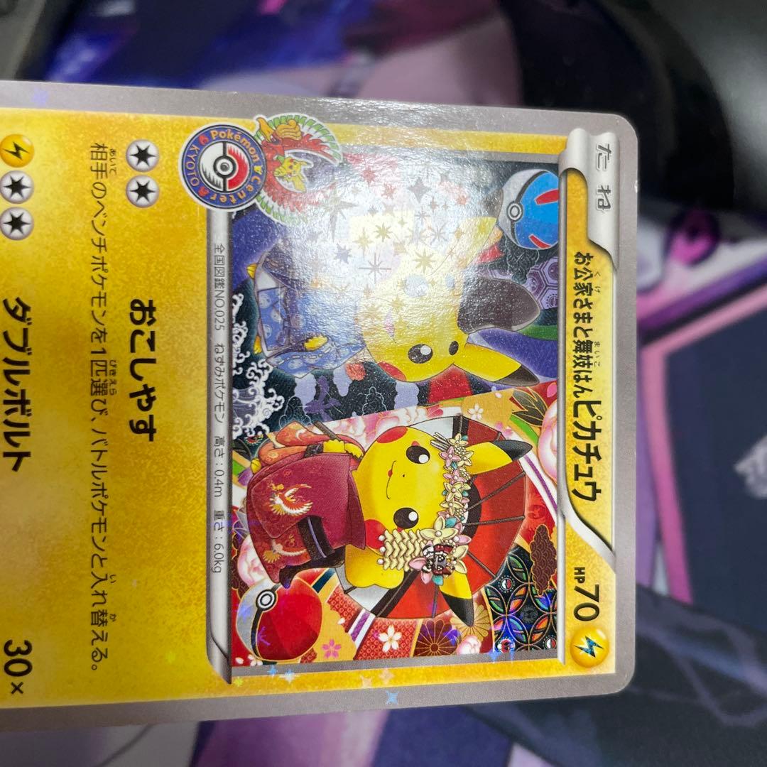 お公家さまと舞妓はんピカチュウ　221/xy-p ポケモンセンター　プロモ