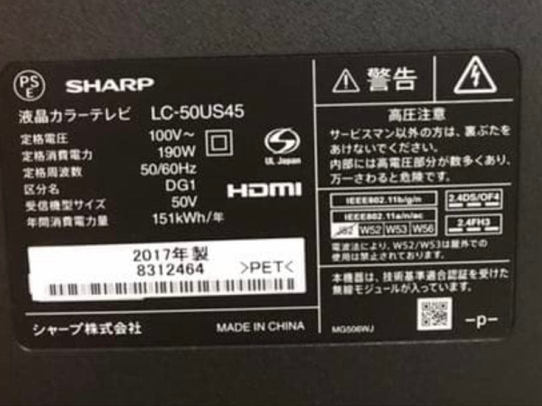【ジャンク品】SHARP AQUOS LC-50US45 〈液晶 モニター不良〉