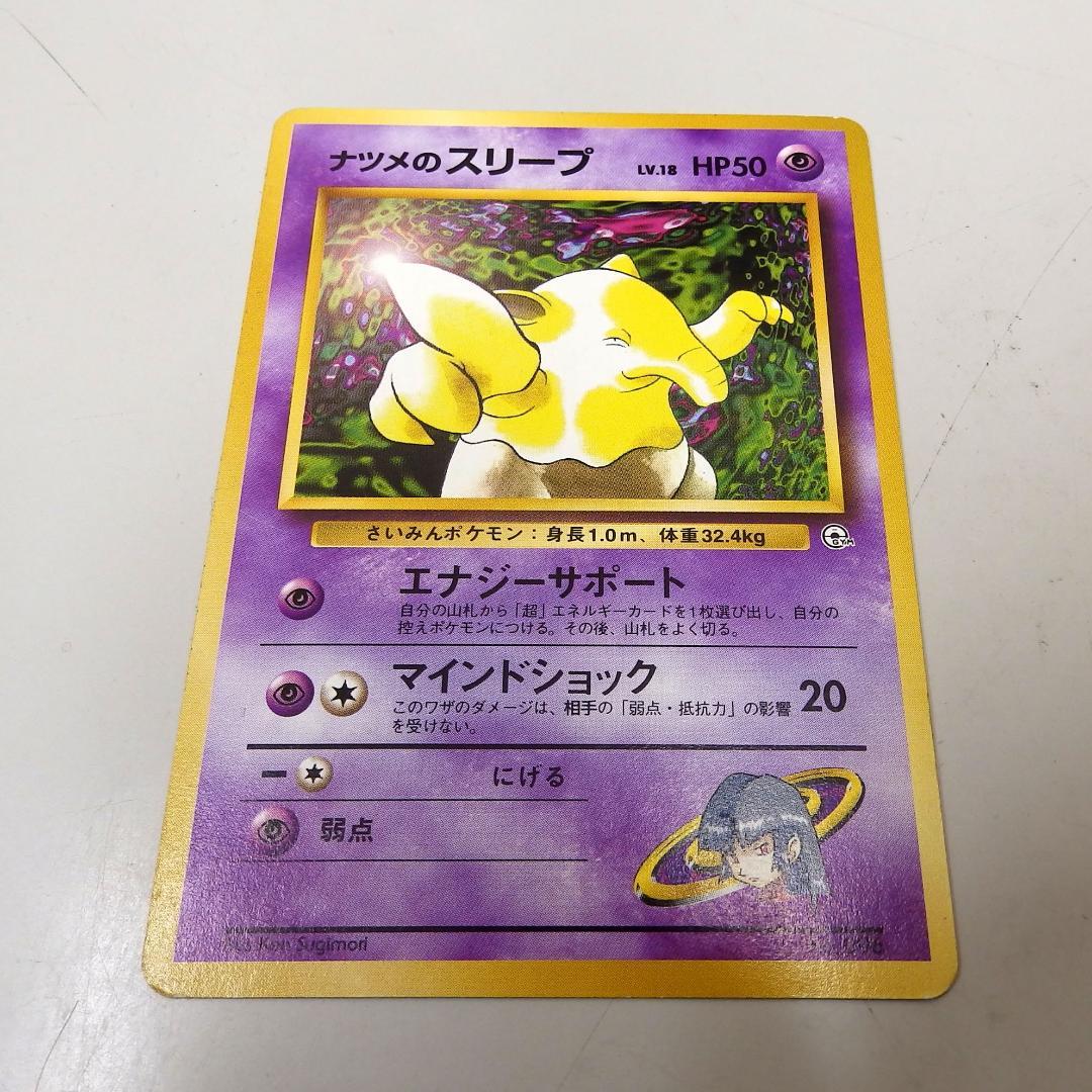 【旧裏・マークなし】ナツメの3枚セット（スリープ/バリヤード/ルージュラ）杉森建