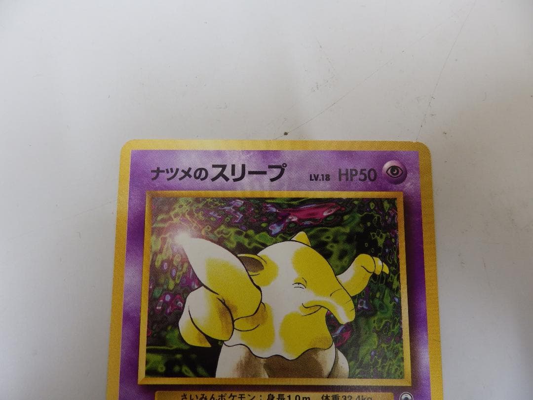 【旧裏・マークなし】ナツメの3枚セット（スリープ/バリヤード/ルージュラ）杉森建