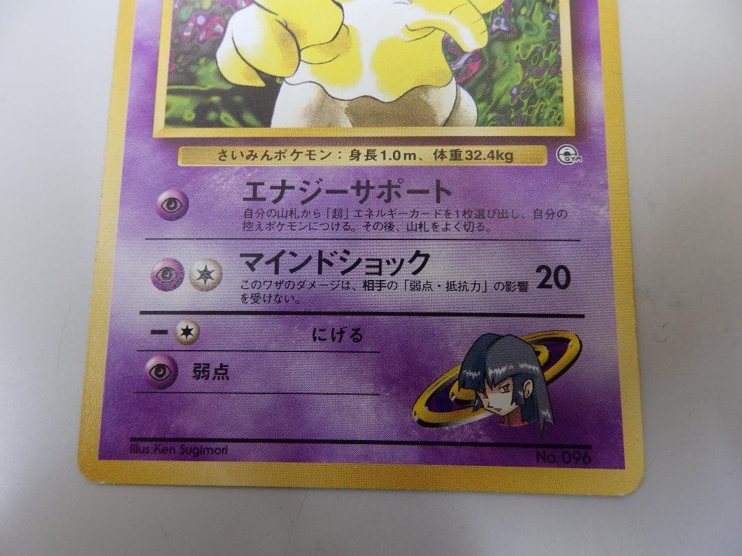 【旧裏・マークなし】ナツメの3枚セット（スリープ/バリヤード/ルージュラ）杉森建