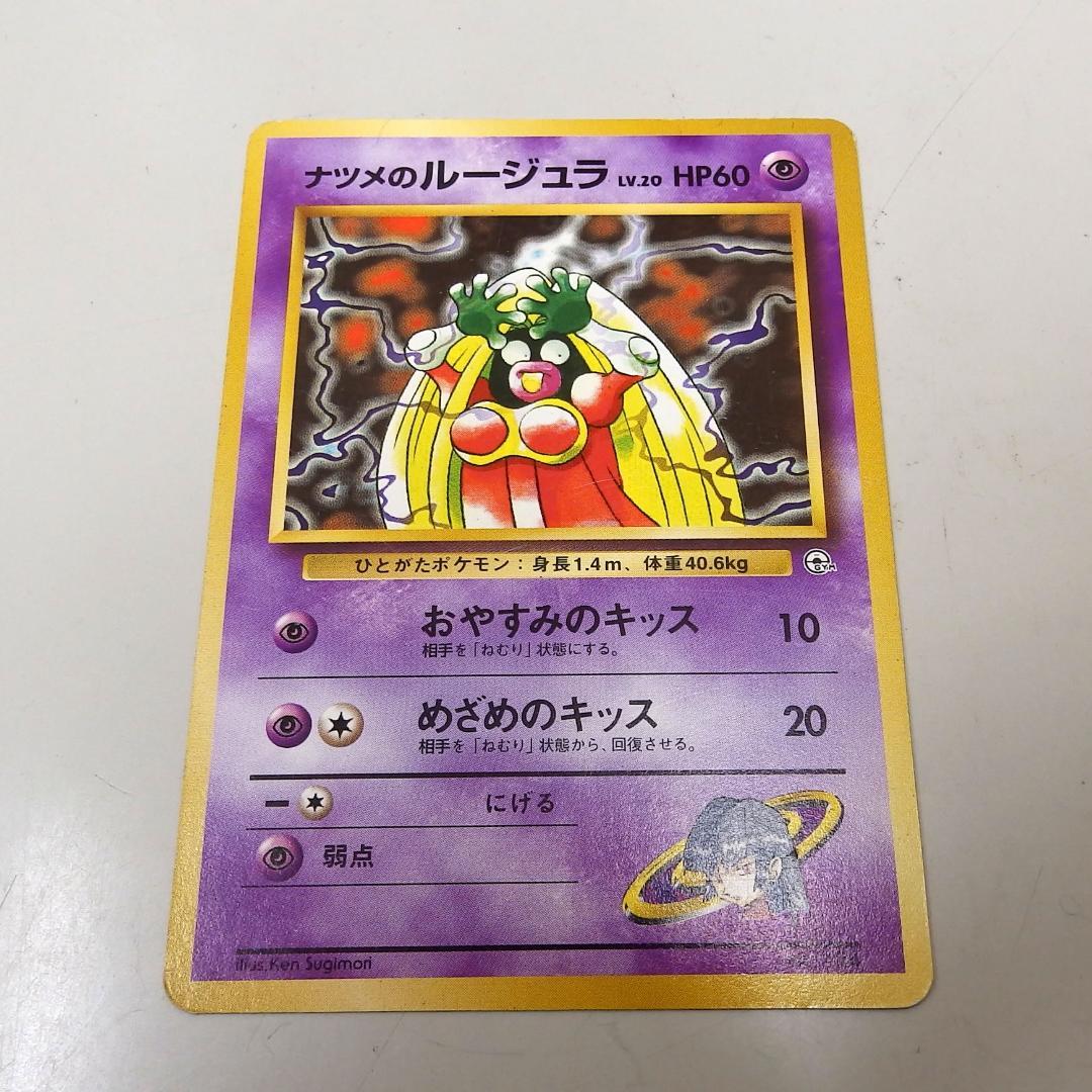 【旧裏・マークなし】ナツメの3枚セット（スリープ/バリヤード/ルージュラ）杉森建