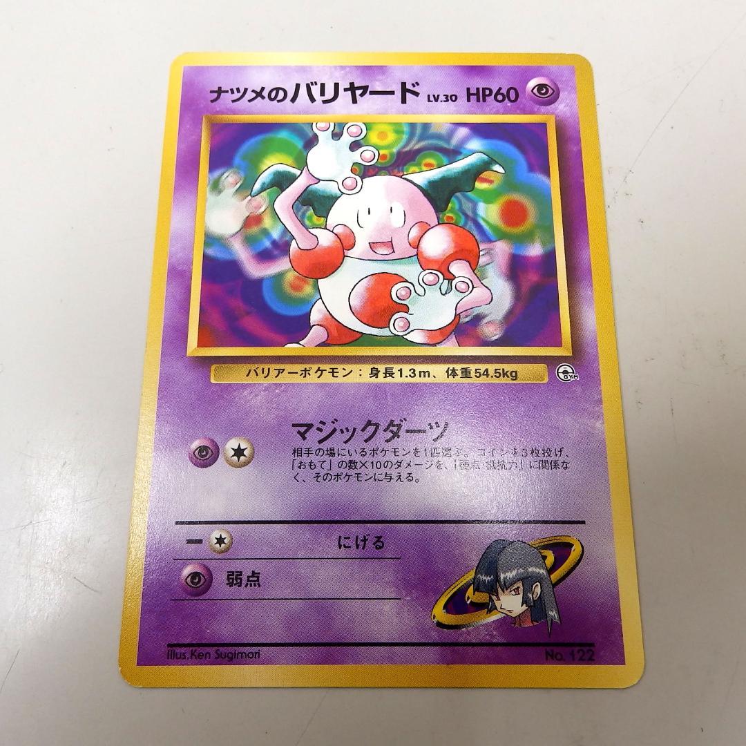 【旧裏・マークなし】ナツメの3枚セット（スリープ/バリヤード/ルージュラ）杉森建