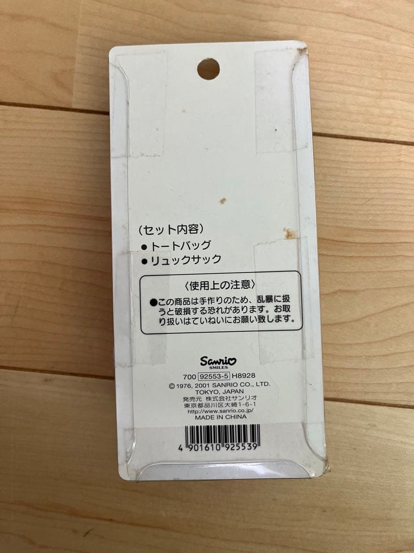 【希少未開封】ハローキティ　ドレスアップコレクション　カジュアルバック