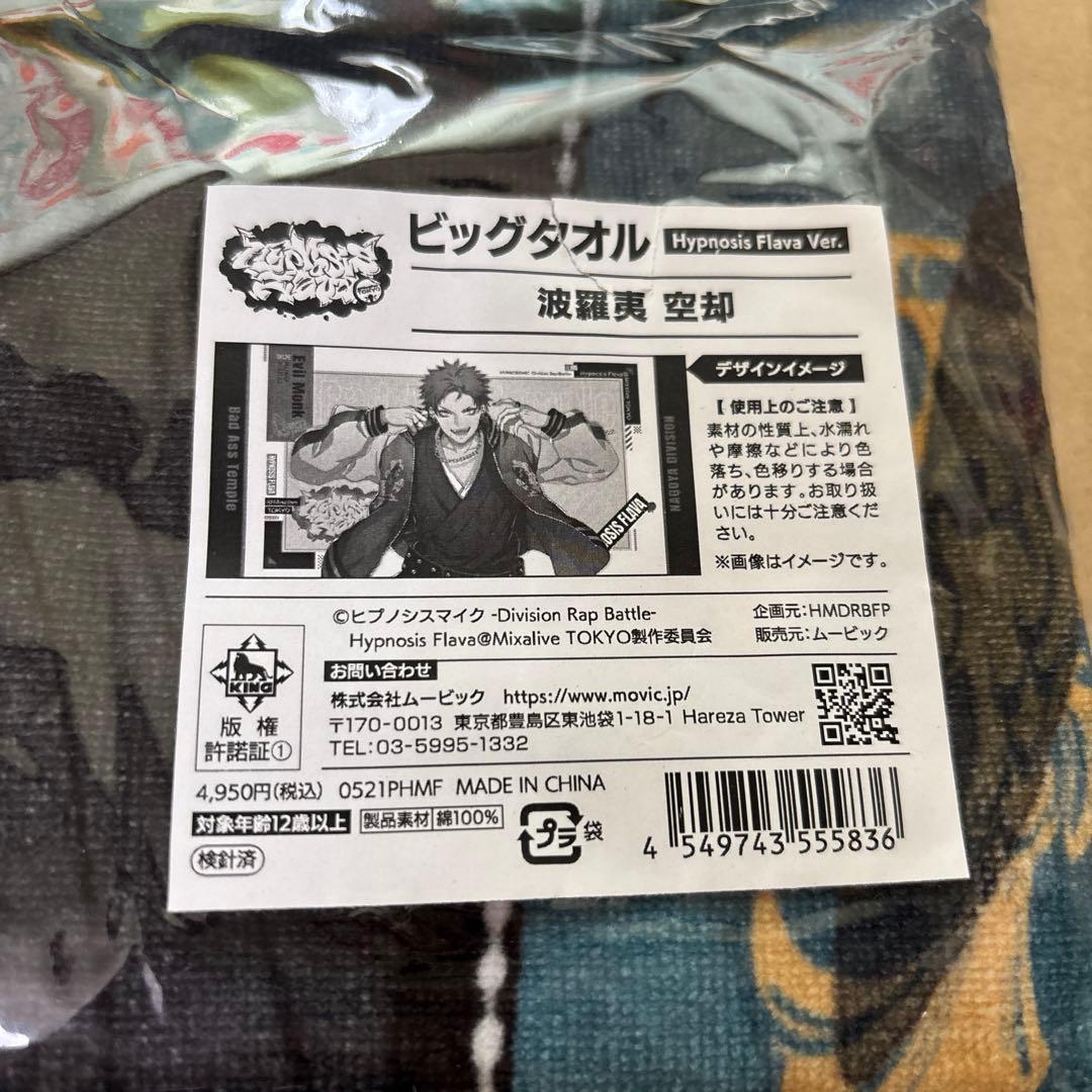 シ*ラ様 ビッグタオル　空却