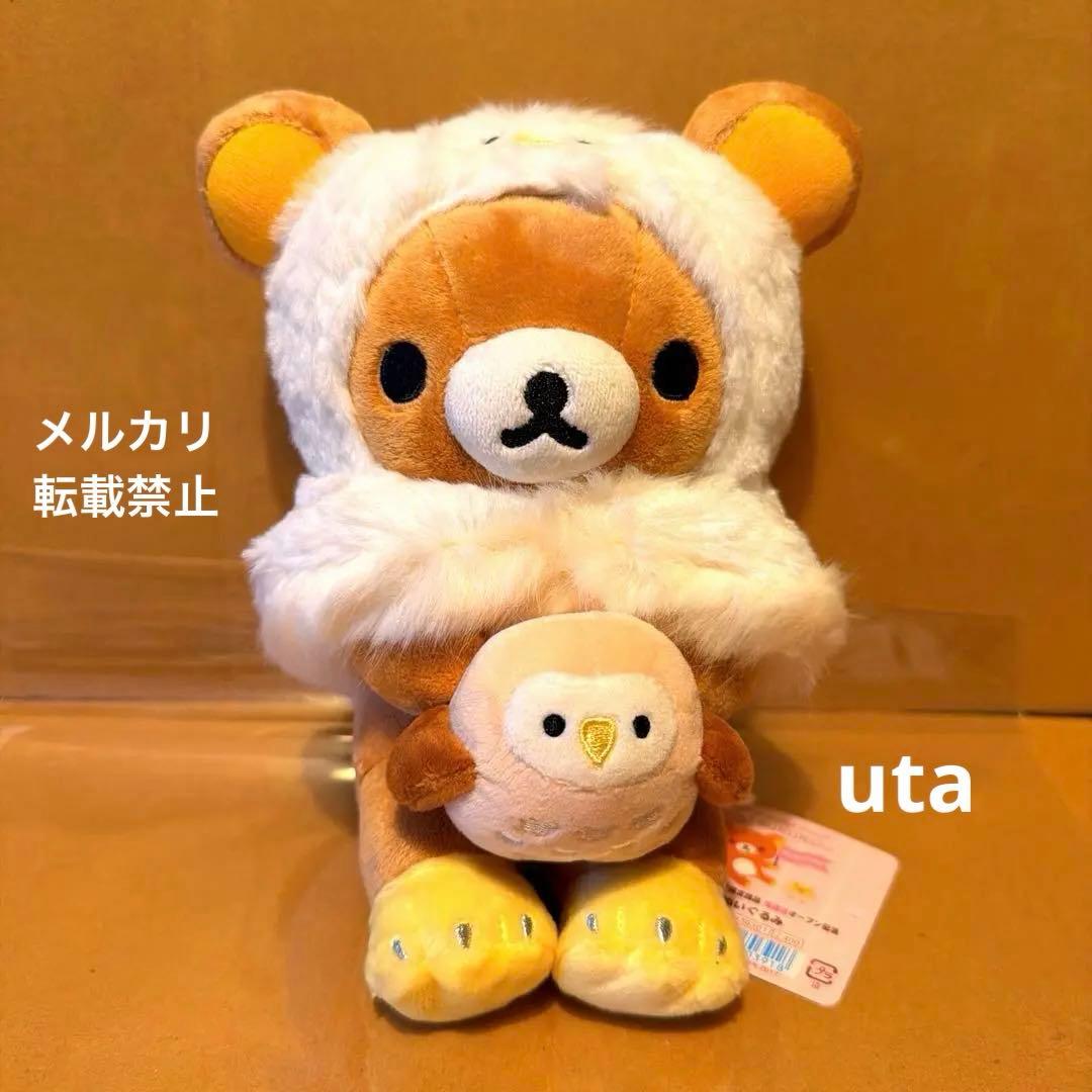 【レア・限定品】＊リラックマ　オープン記念ぬいぐるみ　池袋店限定（ 1点）