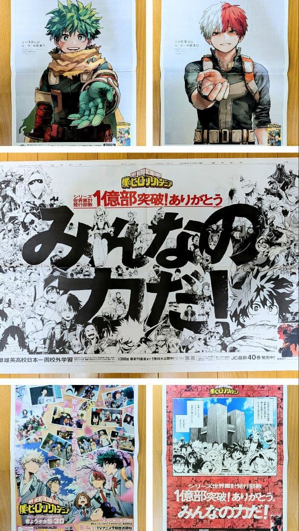 ★値下げ★ 僕のヒーローアカデミア 新聞・DVD・パンフレット・特典 まとめ売り
